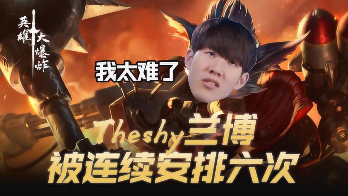 TheShy遭遇十五持续失利,勇士教练压力巨大!全场沸腾不已(theshy等比赛开始我就把你们全杀了) TheShy遭遇十五持续失利,勇士教练压力巨大!全场沸腾不已(theshy等比赛开始我就把你们全杀了)