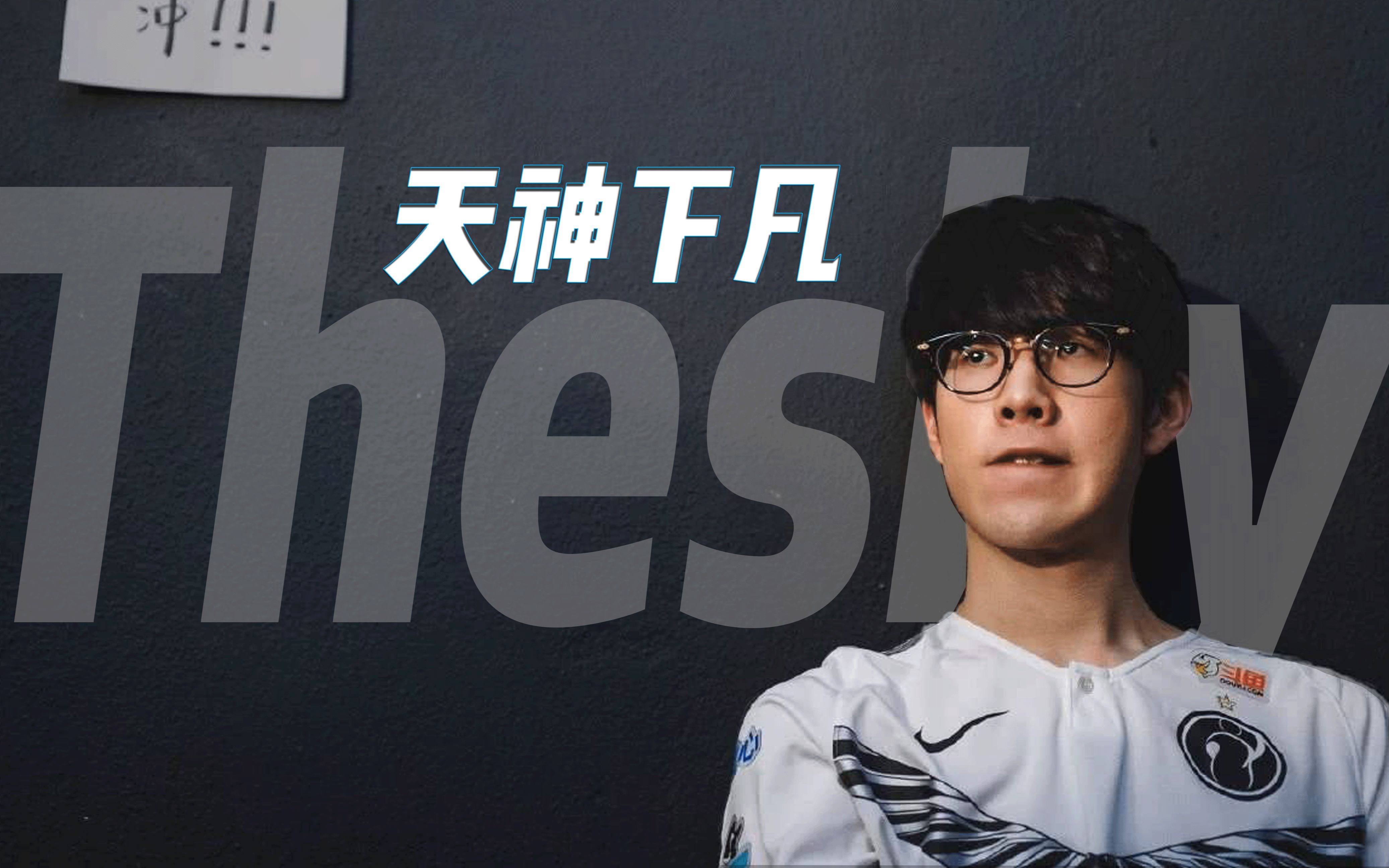 包含TheShy在拜仁比赛中夺冠,重要助攻引发热议!上演精彩一战的词条 包含TheShy在拜仁比赛中夺冠,重要助攻引发热议!上演精彩一战的词条