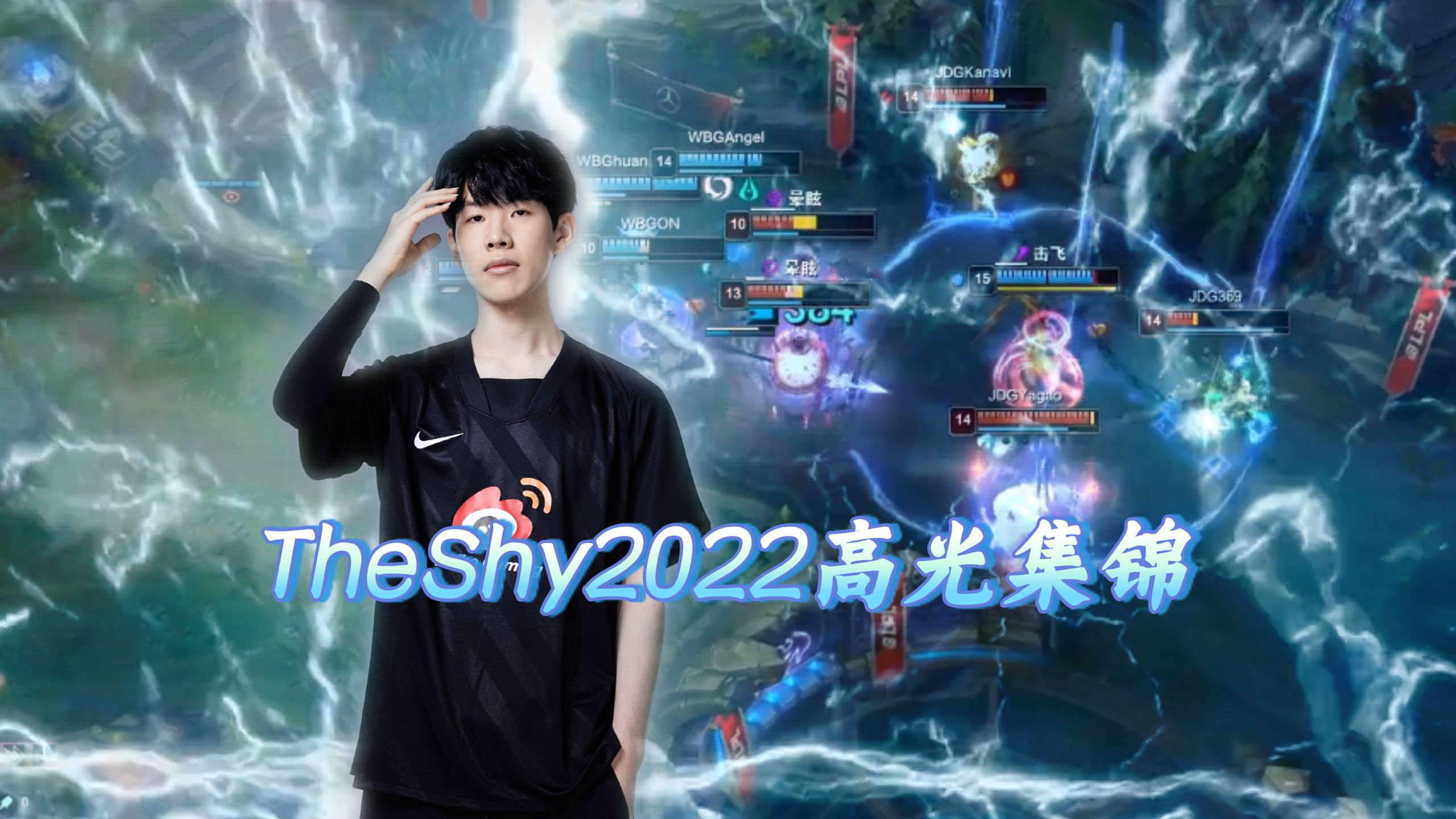 JNSPORTS-TheShy回归赛场，突破纪录首场状态亮眼，德国队观众沸腾！的简单介绍