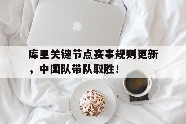 江南体育- 库里比赛时间 